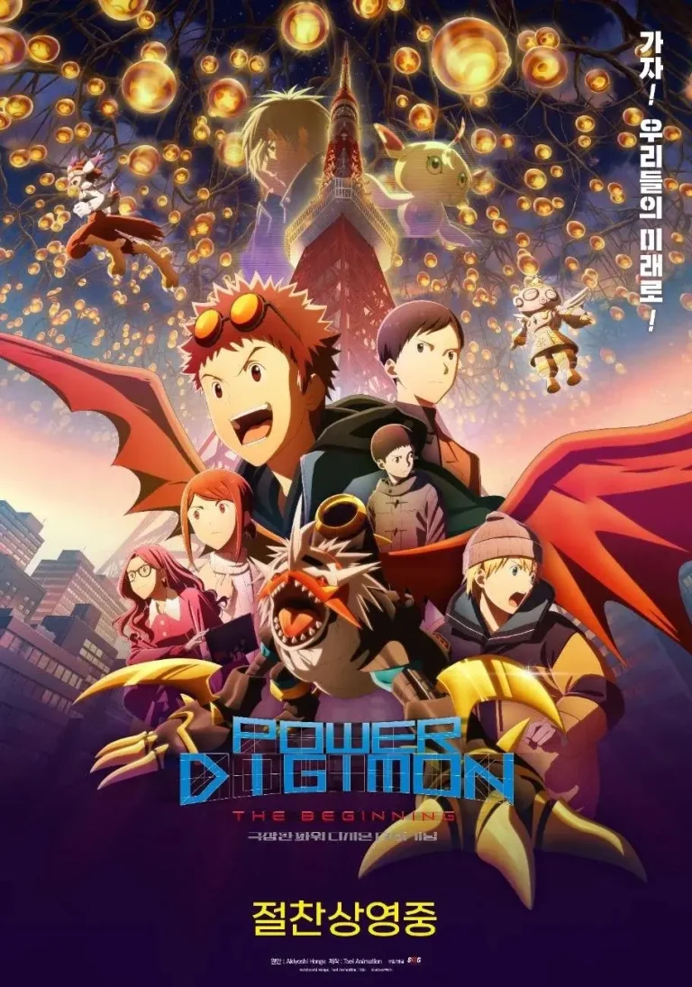 where to watch Digimon Adventure 02: The Beginning - 2023