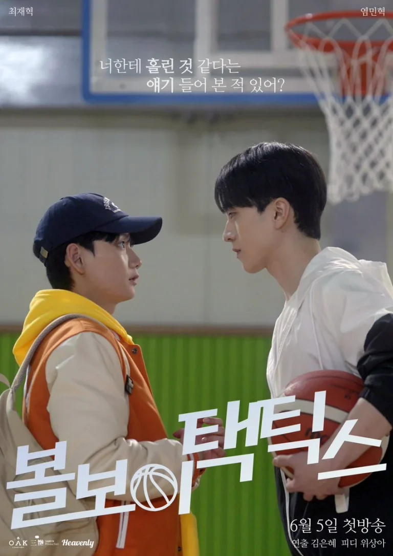where to watch Ball Boy Tactics