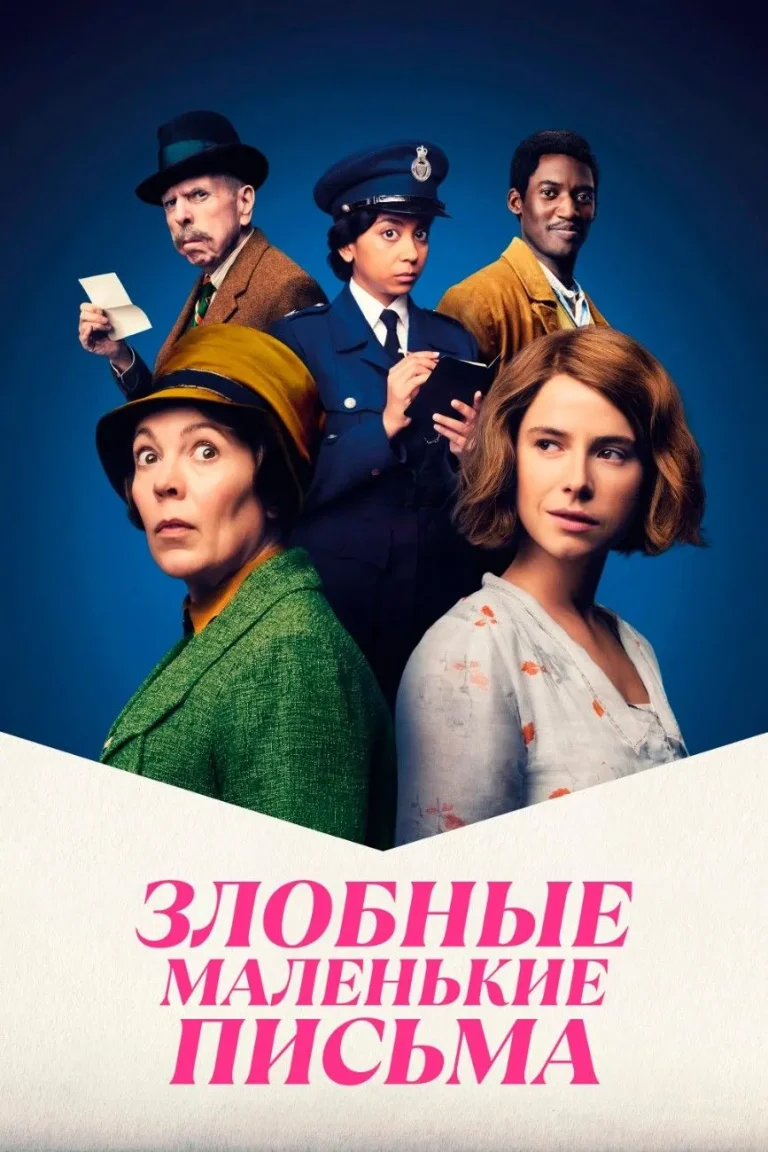 where to watch Wicked Little Letters